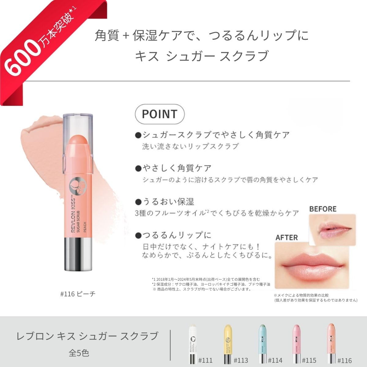 REVLON Kiss Sugar Scrub 116 Peach Lip Care 2.6g