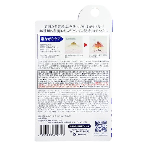 Liberata Tsubu Poron Night Patch 1.8ml Japanese Skincare Solution