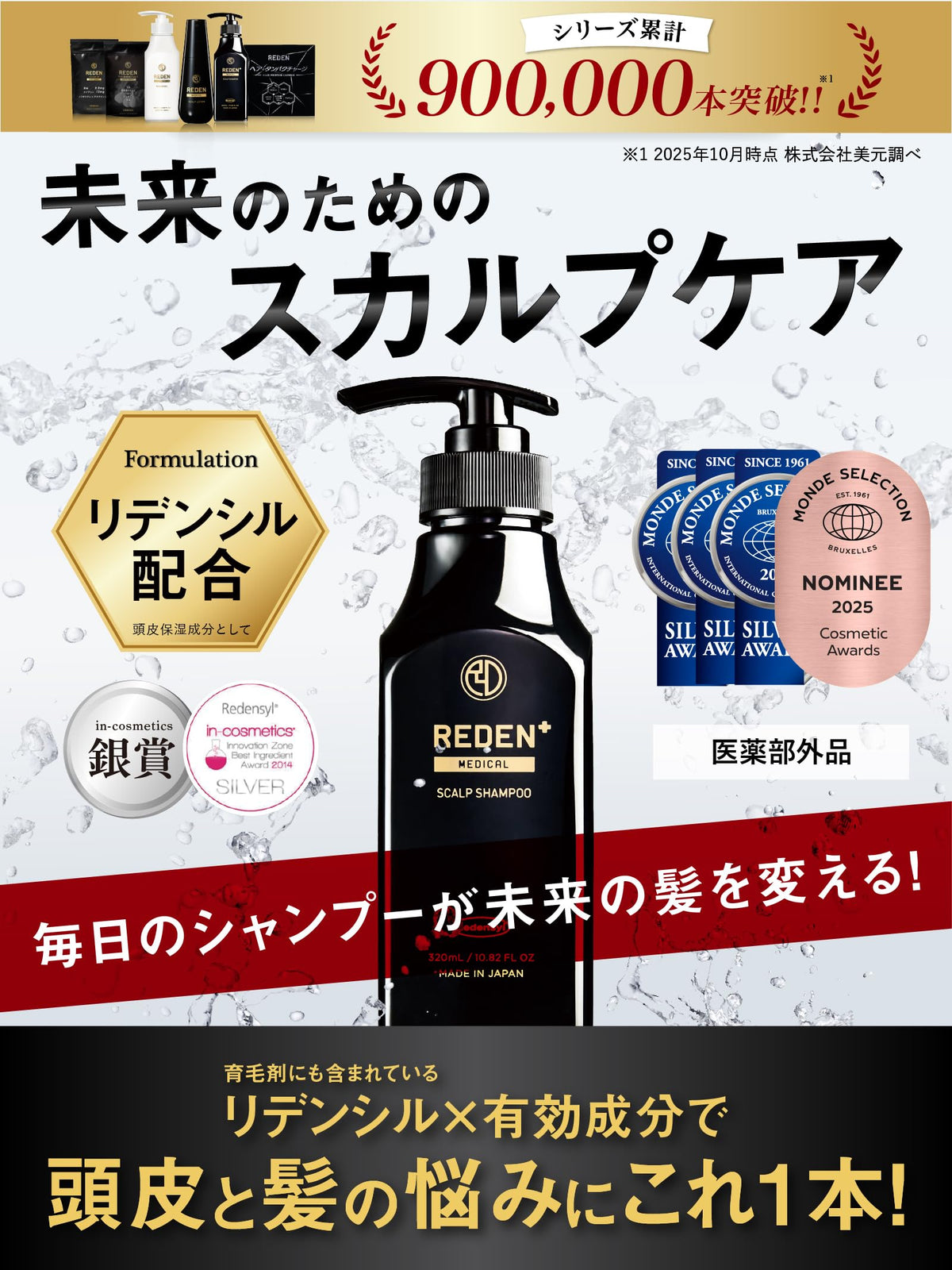 REDEN Shampoo with Amino Acids 320ml for Japanese Hair Care