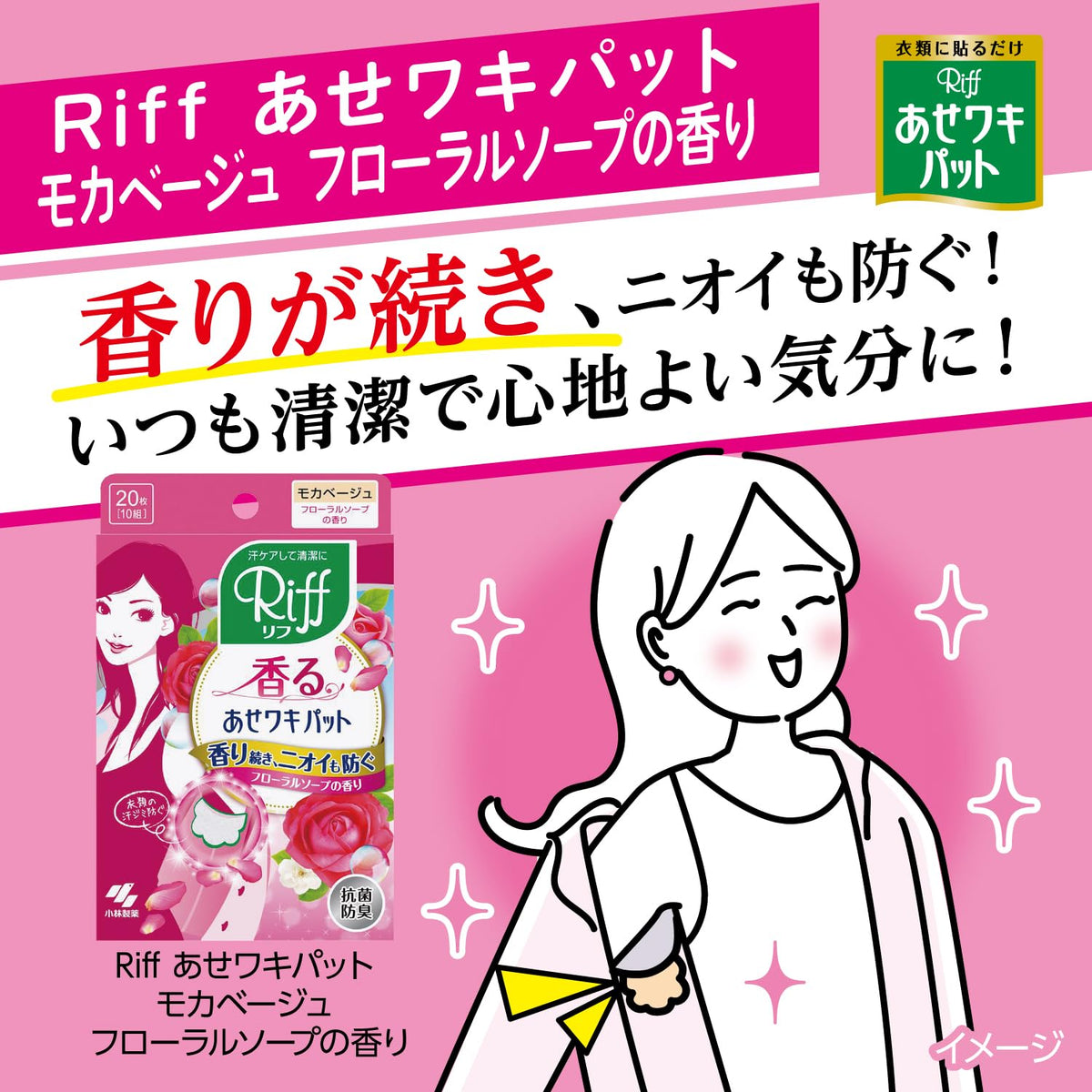 Asewakipatto Riff Floral Scented Underarm Pads 20 Sheets
