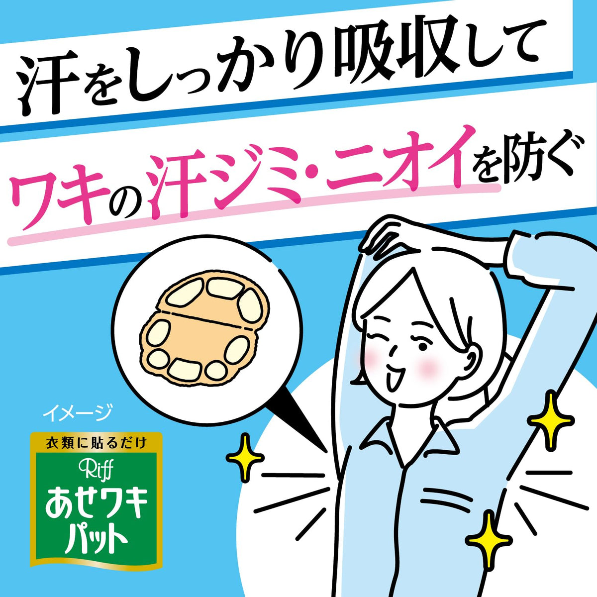Asewakipatto Riff Underarm Pads 40 Sheets for Odor Control