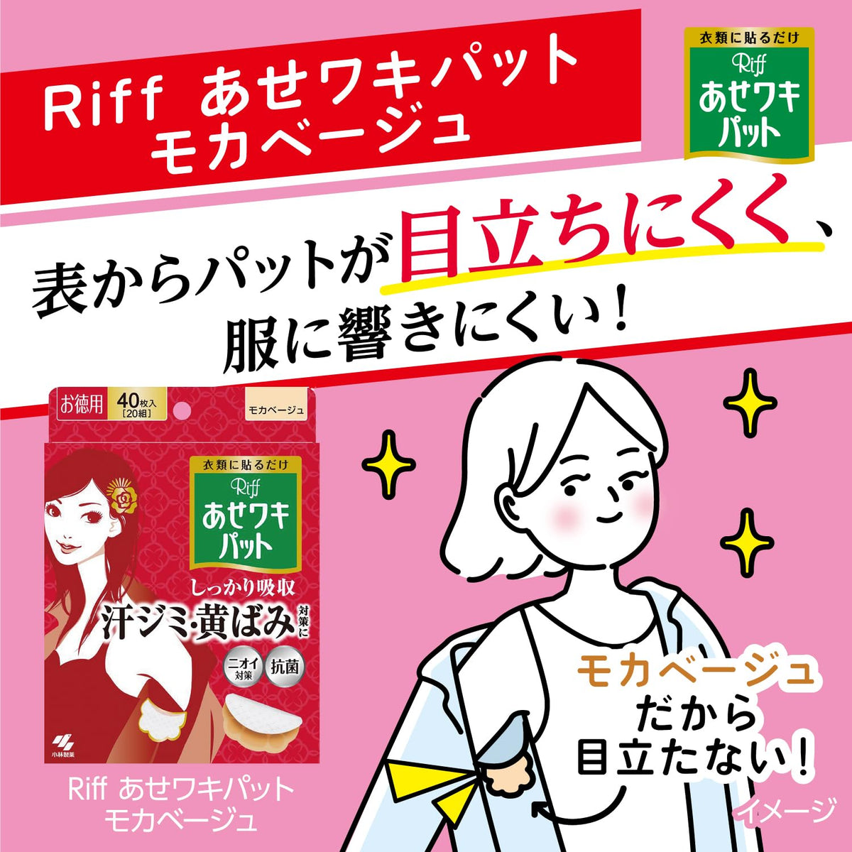 Asewakipatto Riff Sweat Absorbent Pads for Underarms 20 Sheets