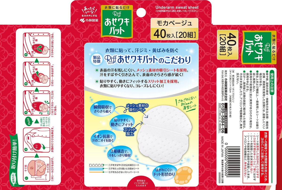 Asewakipatto Riff Moisture Absorbing Underarm Pads 40 Sheets