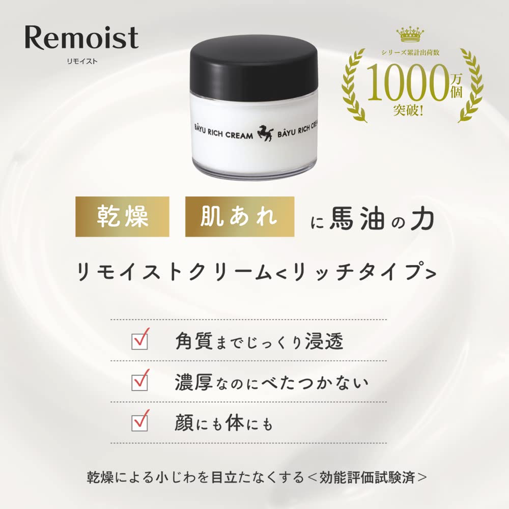 Rimoisuto Meishoku Cosmetics Remoist Cream Rich Type with Horse Oil 30g