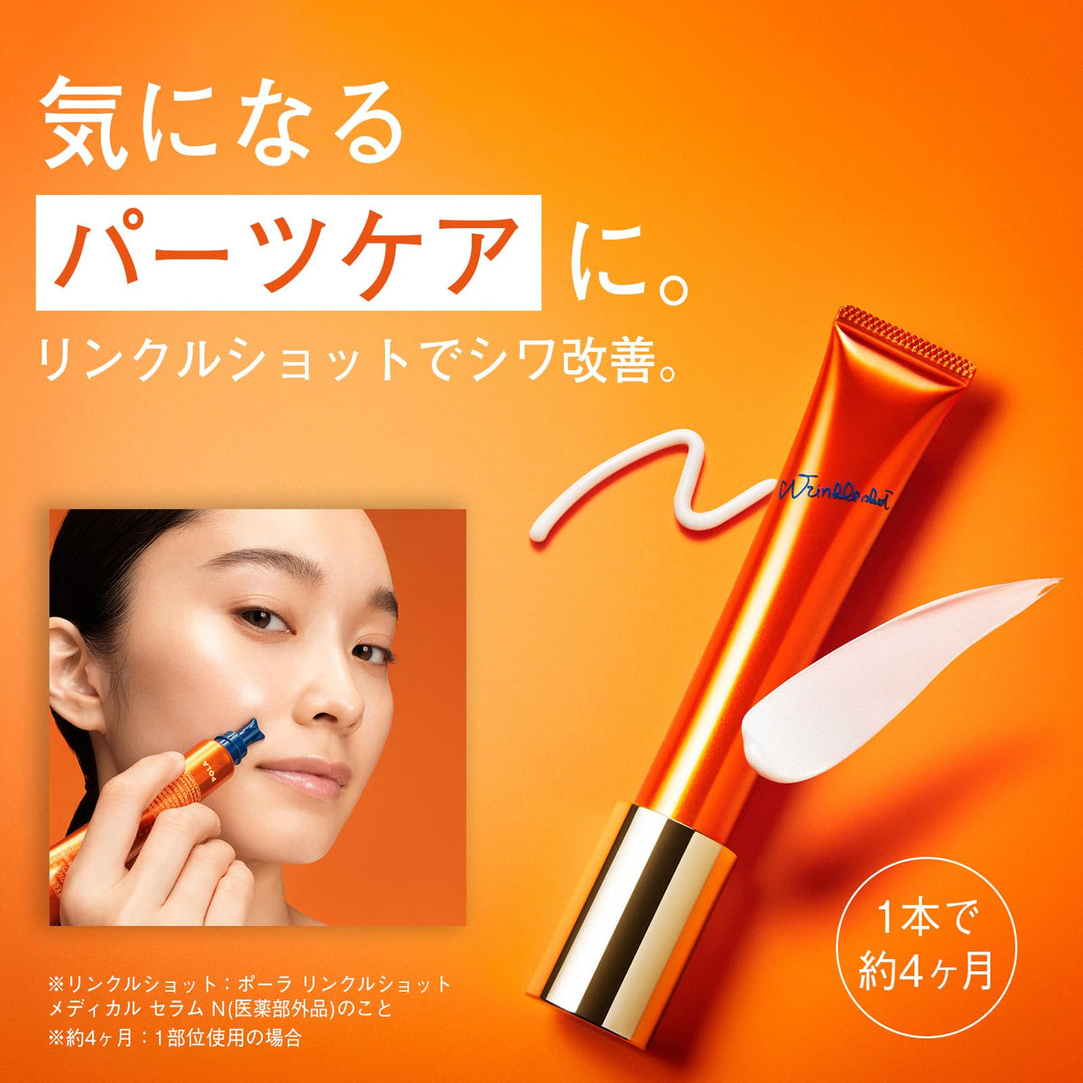 Wrinkle Shot Serum N by POLA 20g for Japanese Skincare