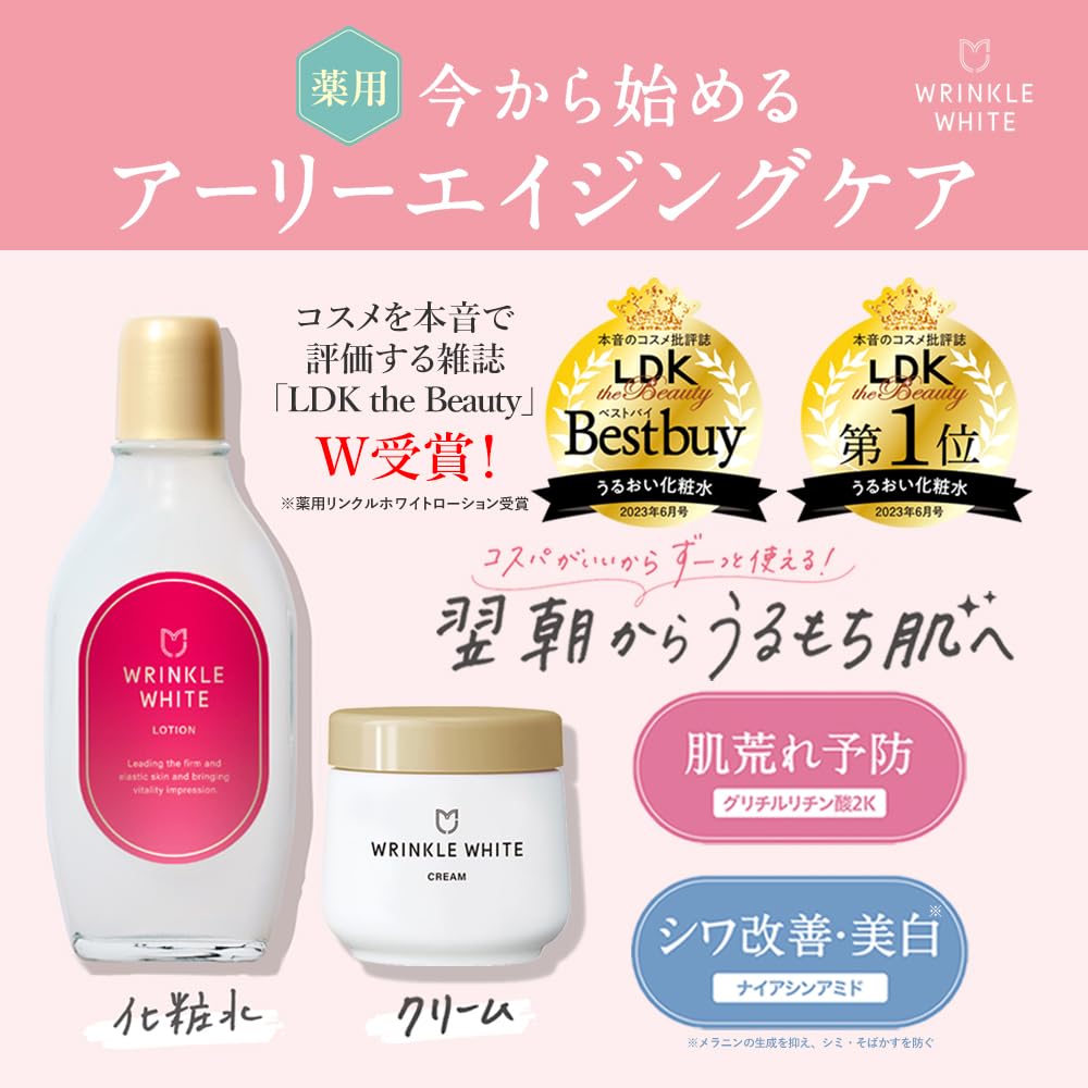 Rinkuruhowaito Wrinkle White Lotion and Cream Skincare Set 170ml 50g