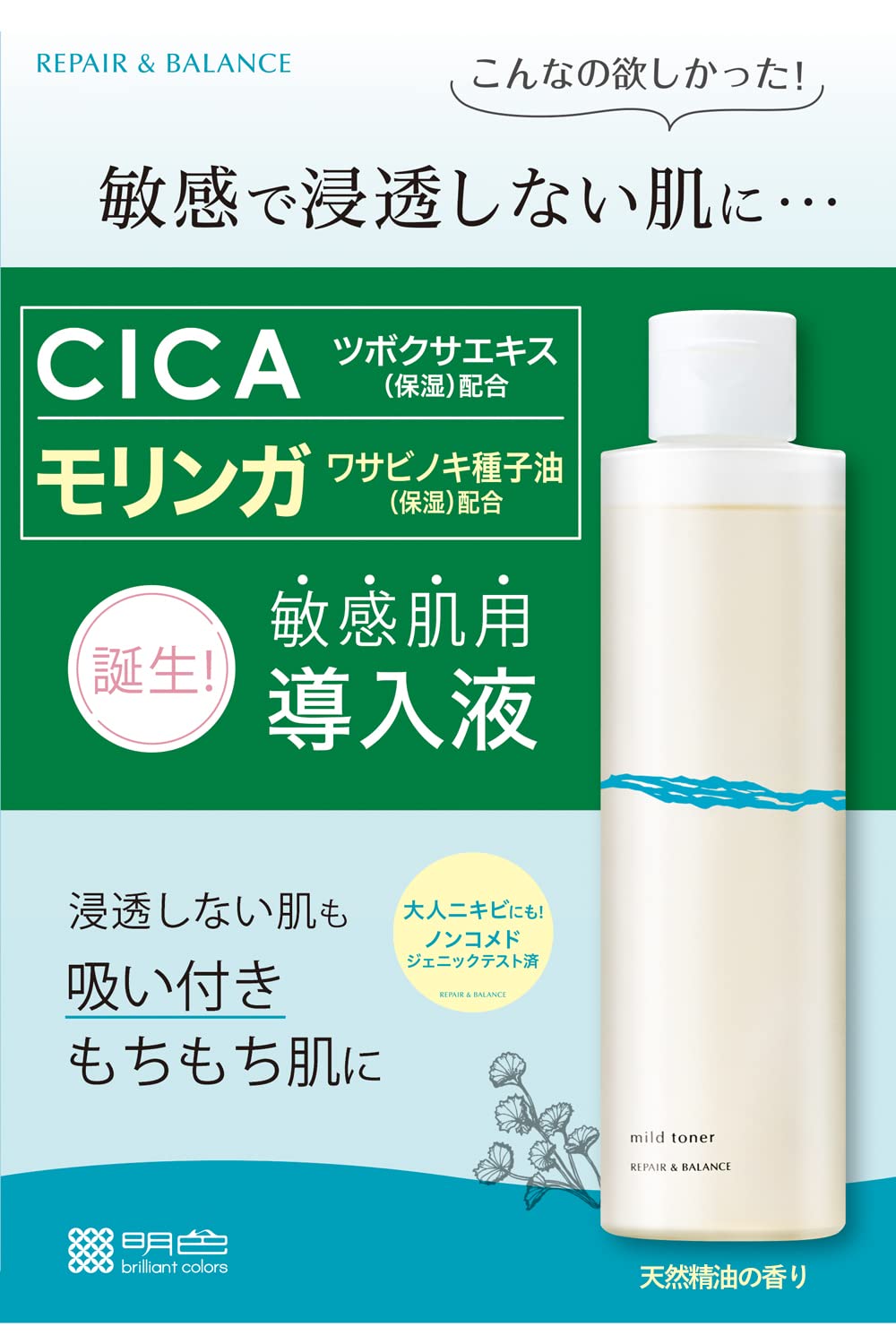 Repair &amp; Balance Mild Toner 195ml for Japanese Skincare Routine