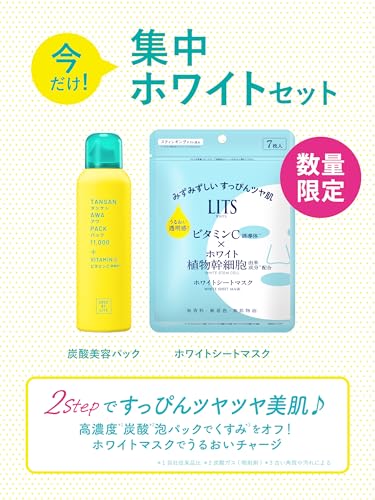 LITS SHEE BY Carbonated Beauty Pack and Stem Perfect Mask Set 130g