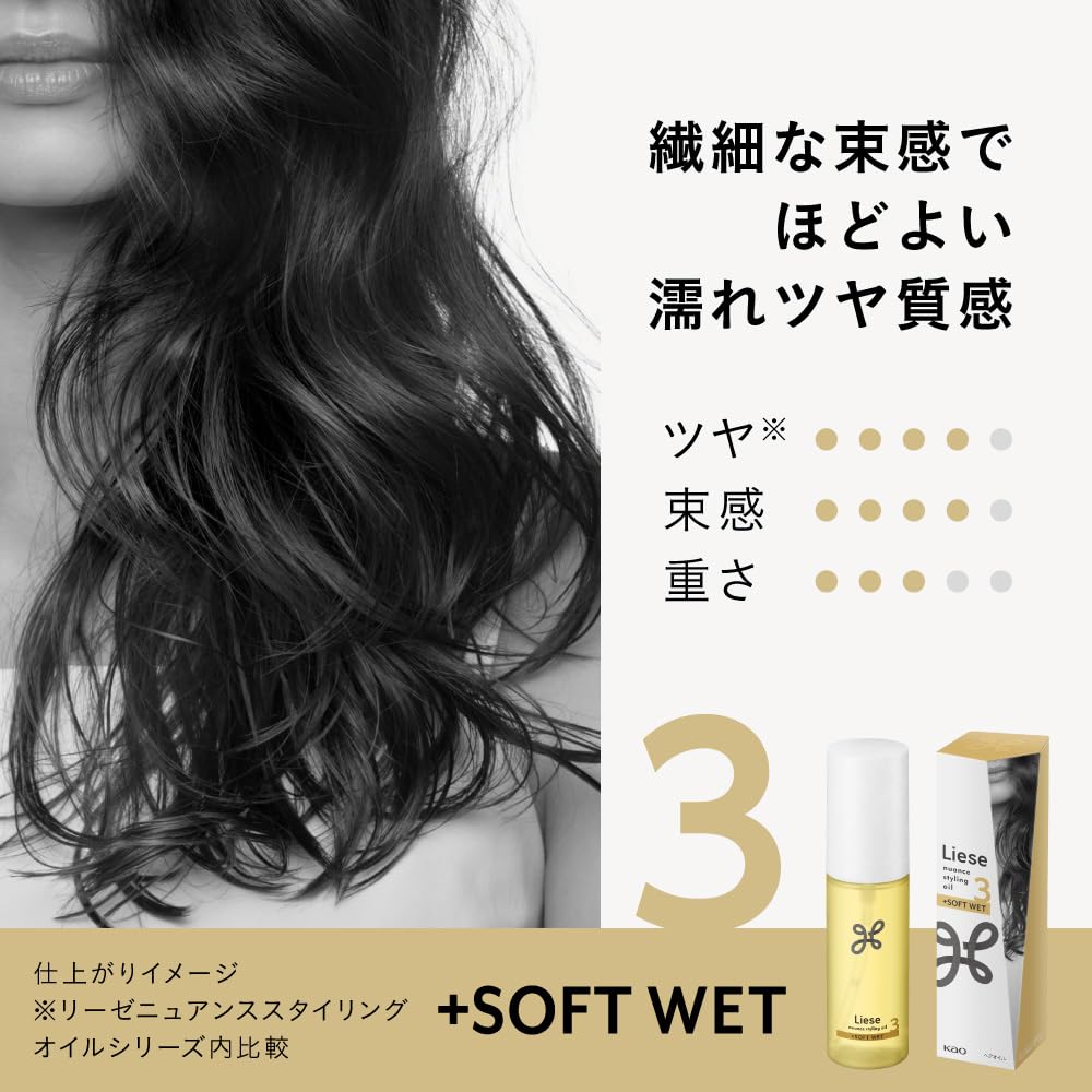 Liese Styling Oil Soft Wet 80ml for Moisture and Shine