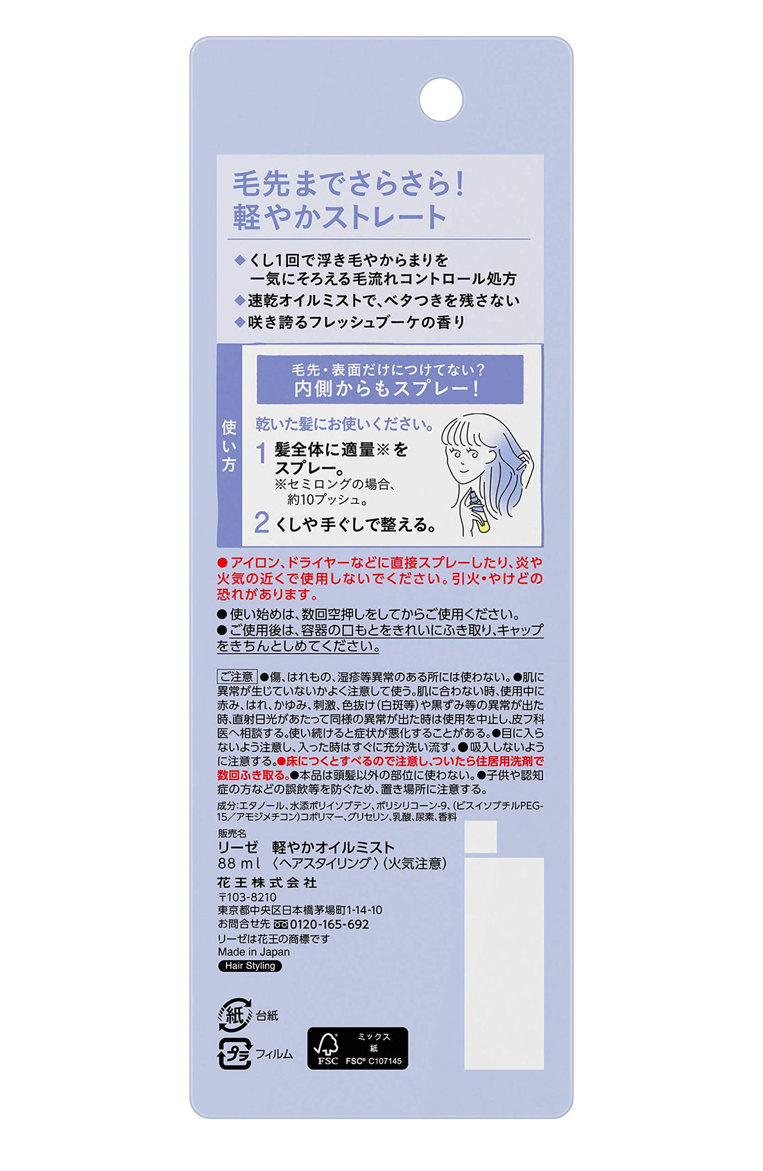 Liese Light Straight Oil Mist 88ml