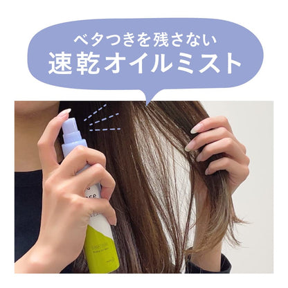 Liese Light Straight Oil Mist 88ml for Japanese Hair Care