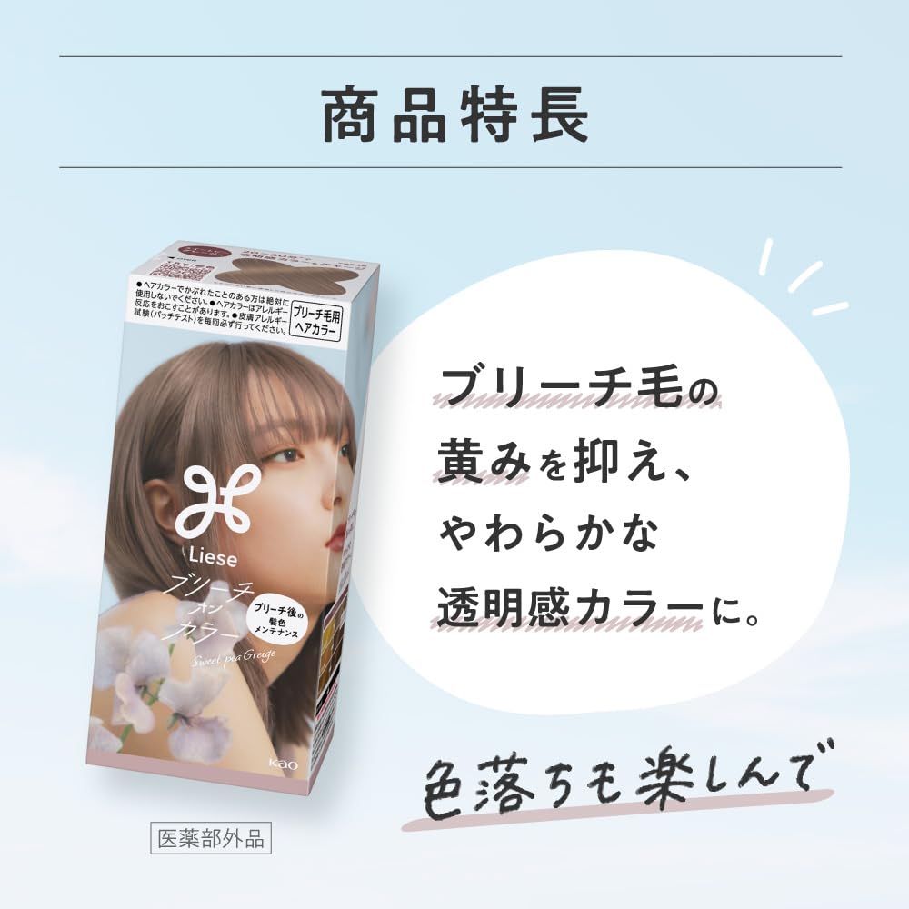 Liese Bleach On Color Sweet Pea Greige Hair Treatment 200g