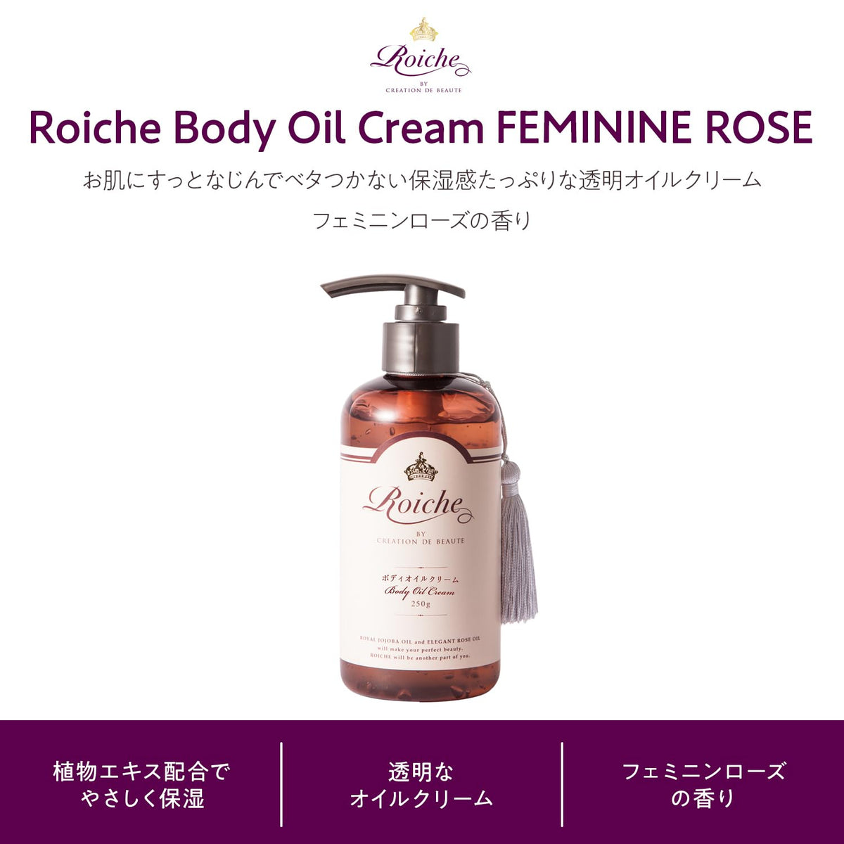Roishe Body Oil Cream 250g Lightweight Japanese Skincare