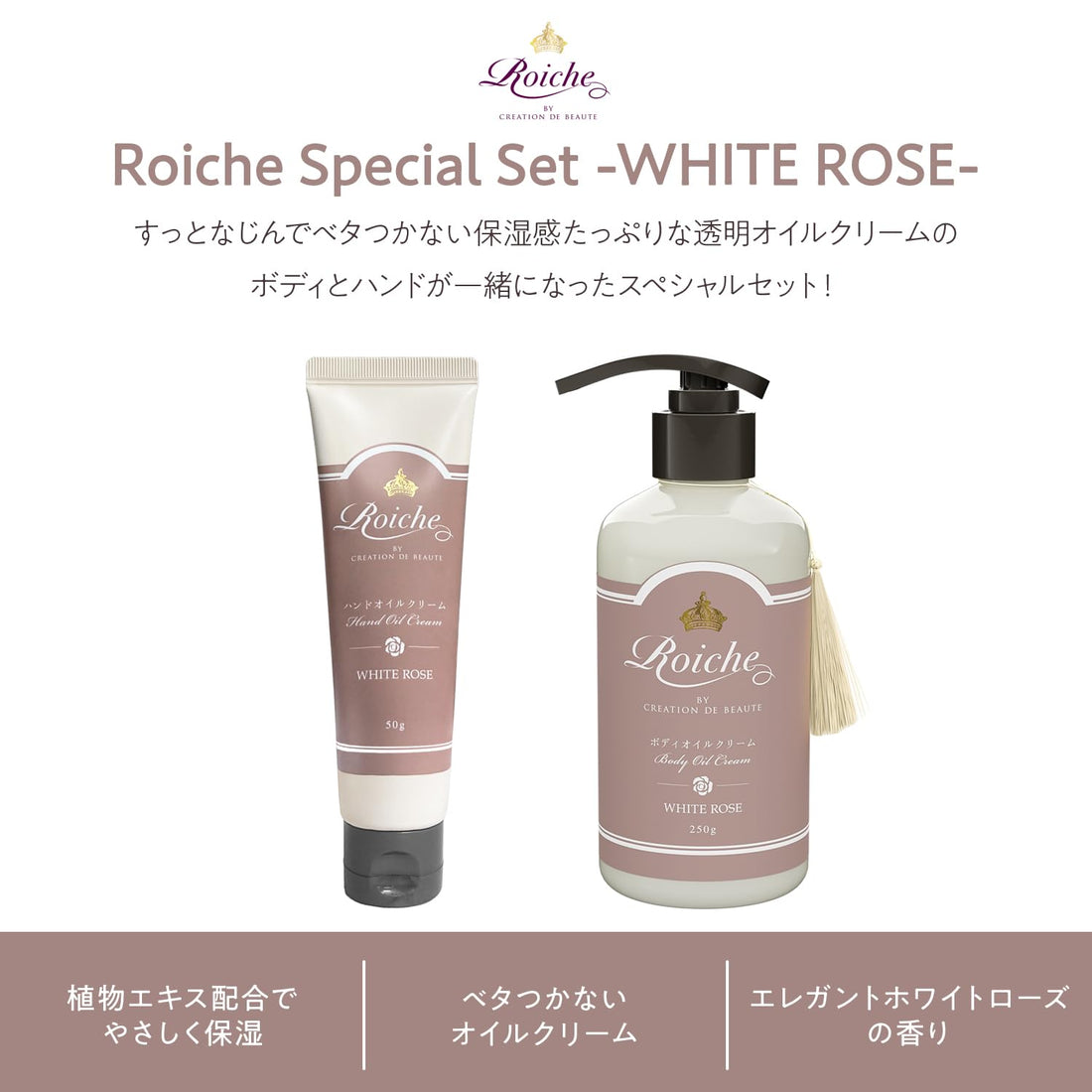 Roishe Body Oil Cream and Hand Cream Special Set White Rose Scent 250g 50g