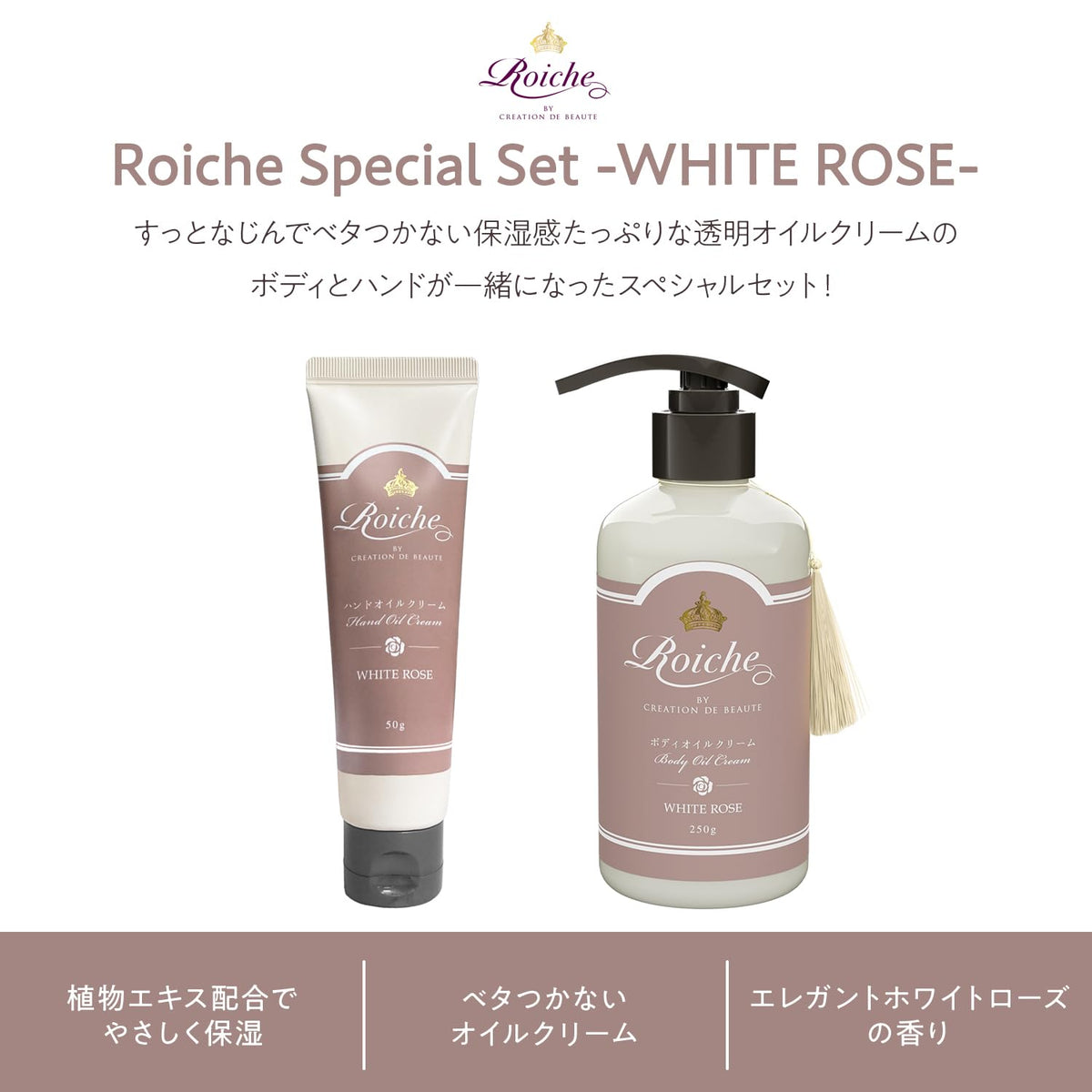 Roishe Body Oil Cream and Hand Cream Special Set White Rose Scent 250g 50g