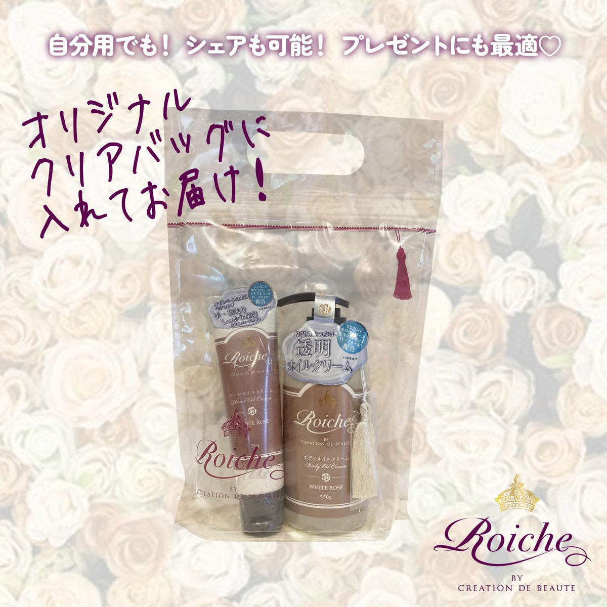 Roishe Body Oil Cream and Hand Cream Special Set White Rose Scent 250g 50g
