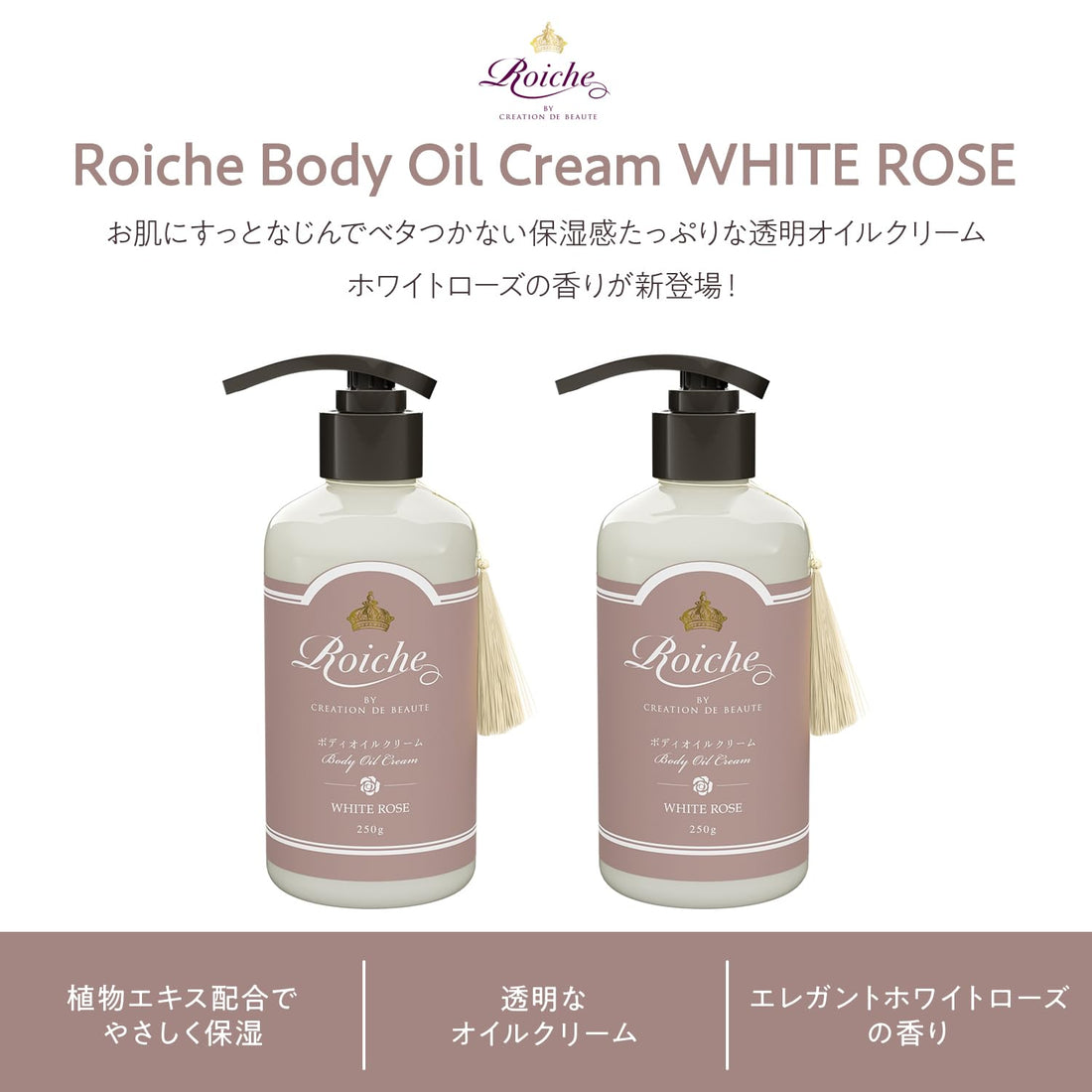 Roishe Body Oil Cream White Rose Scent 2-Pack 250g Each