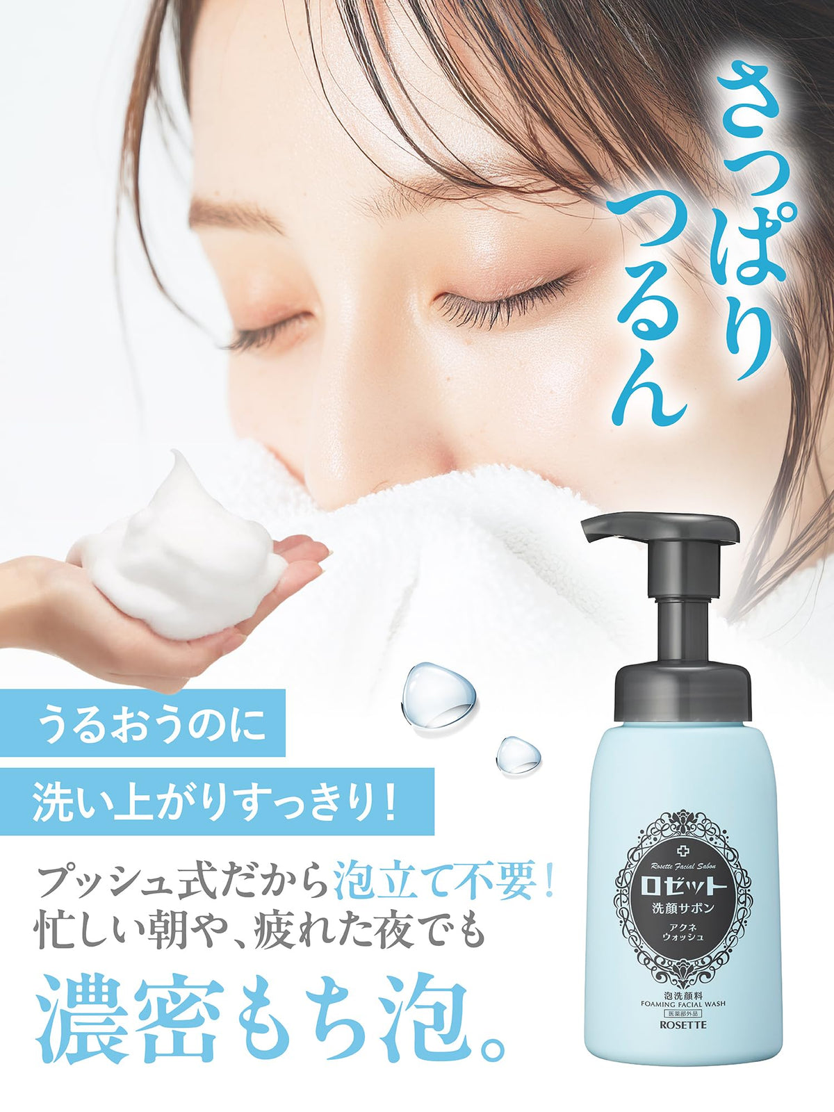 ROSETTE Smooth Wash Cleansing Soap 180mL for Japanese Skincare