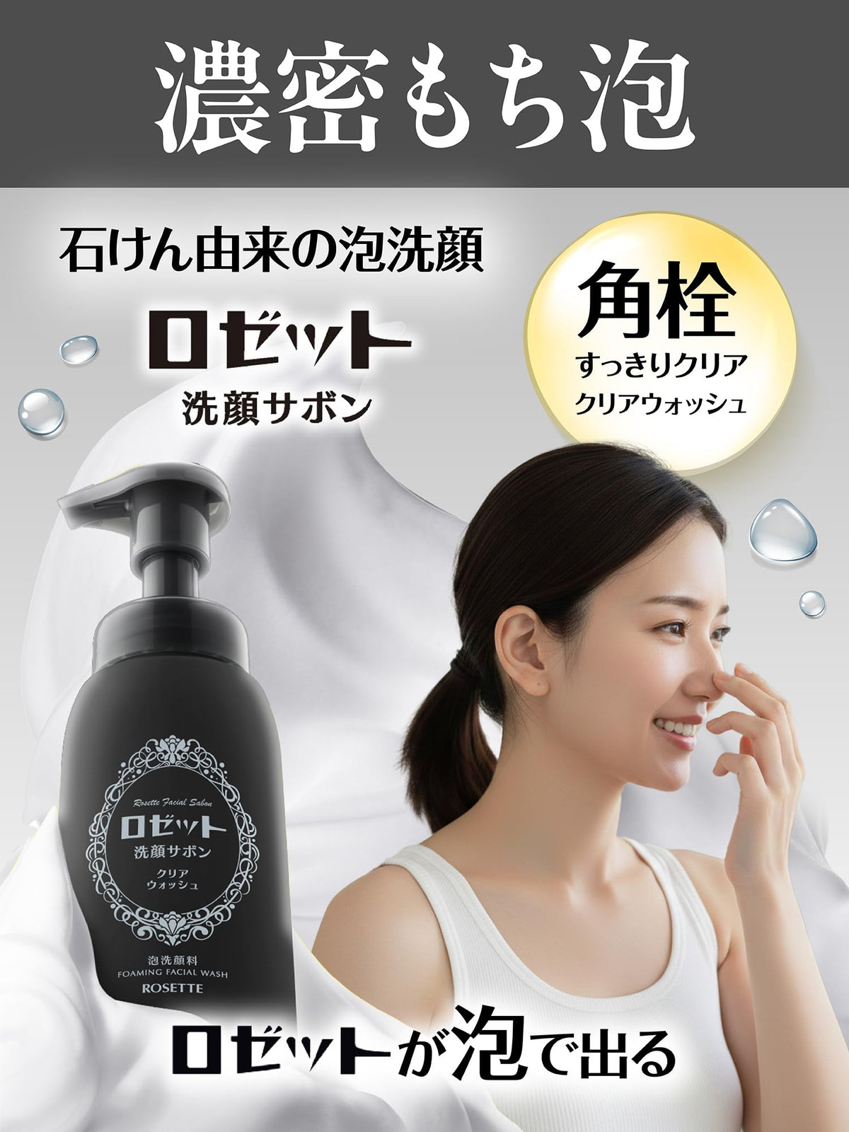 ROSETTE Cleansing Soap Black 180mL for Clear Skin