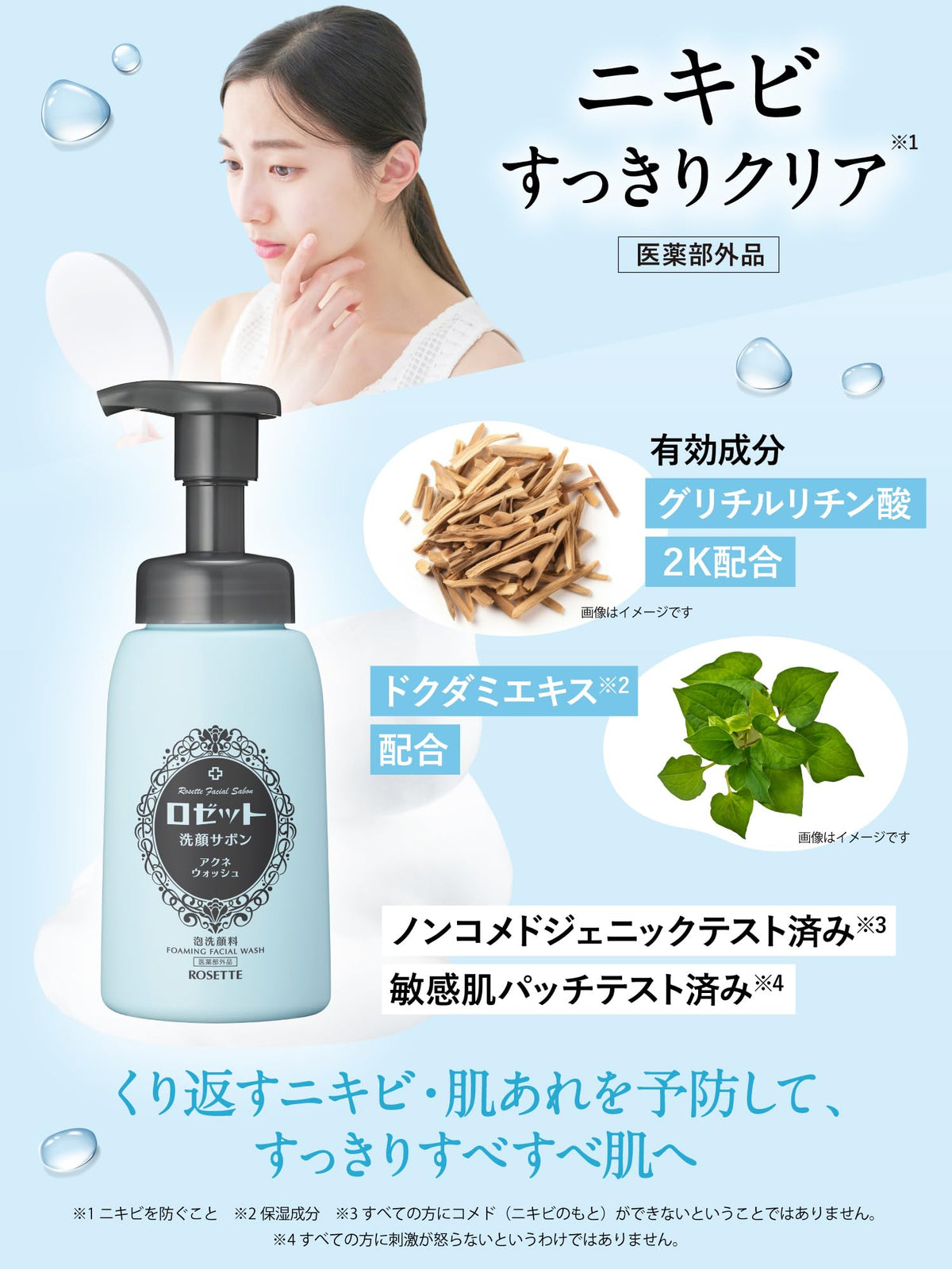 ROSETTE Cleansing Soap Blue 180mL for Japanese Skincare