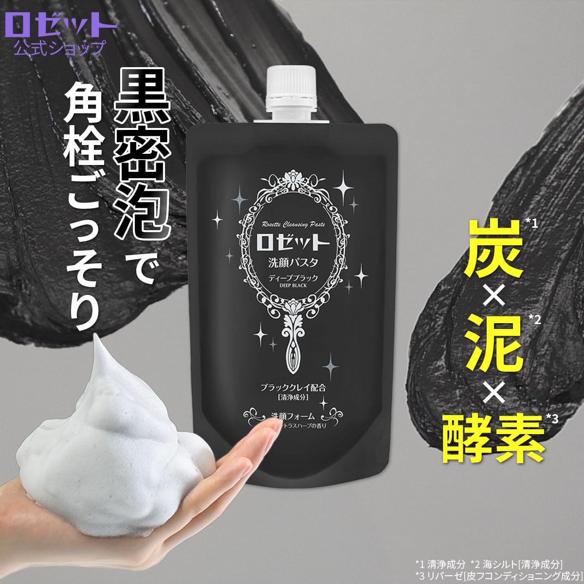 ROSETTE Deep Black Cleansing Paste 240g for Japanese Skincare