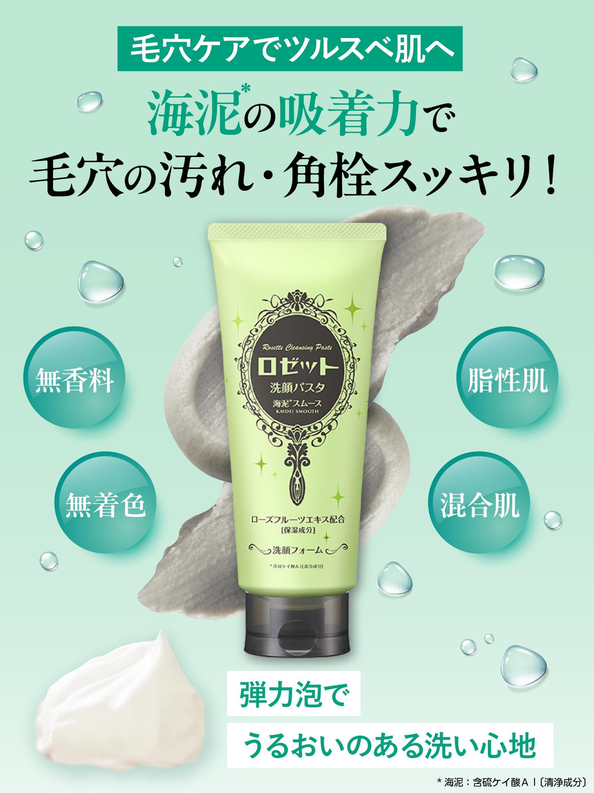 ROSETTE Cleansing Paste Sea Mud Smooth 180g for Japanese Skincare