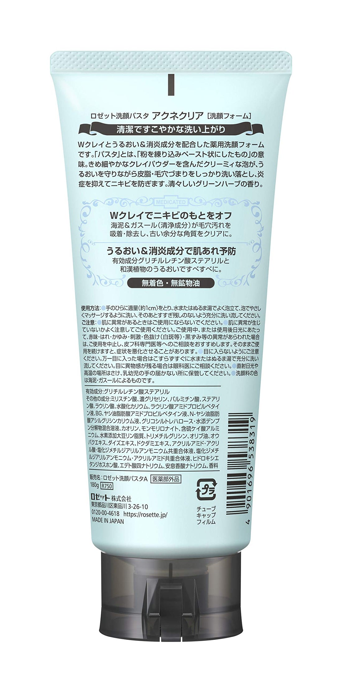 ROSETTE Cleansing Paste Clear 180g for Japanese Skincare