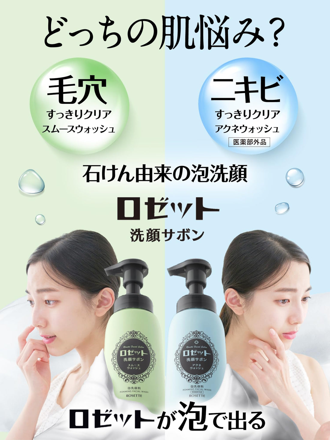ROSETTE Foaming Face Wash Green Refill 880mL for Japanese Skincare