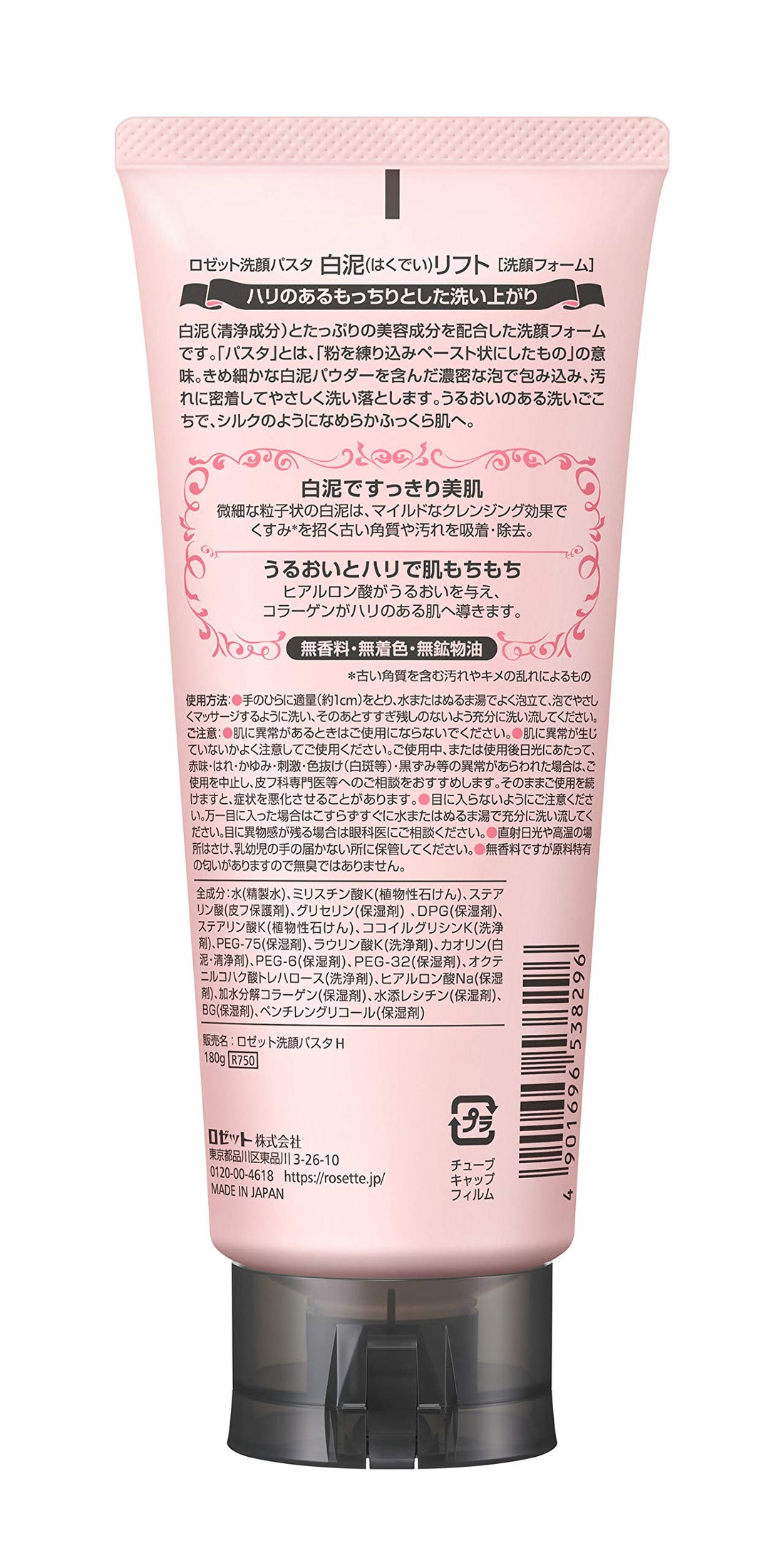 ROSETTE Cleansing Paste White Clay 180g for Japanese Skincare
