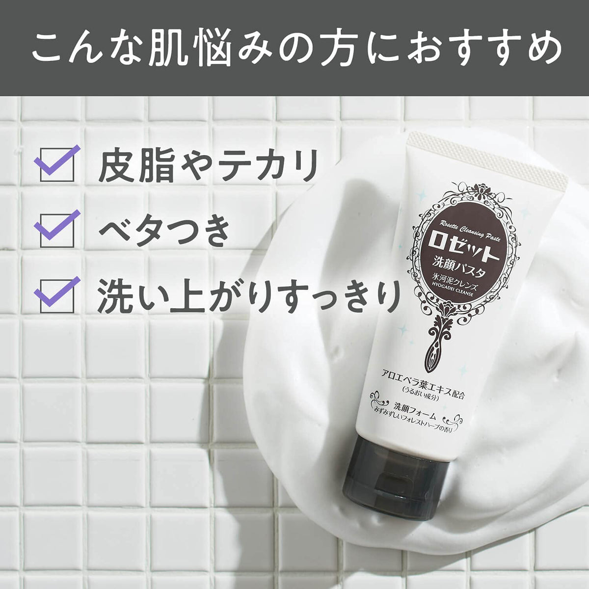ROSETTE Gel Nettoyant à la Boue de Glace 180g pour un Nettoyage Profond