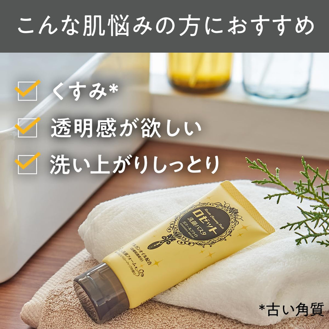 ROSETTE Facial Cleansing Paste Gasur Bright 240g for Japanese Skincare