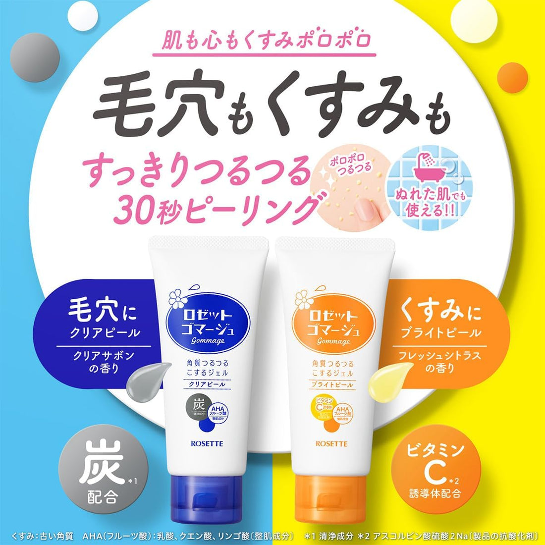 ROSETTE Gommage Clear Peel Exfoliating Gel 180g for Japanese Skincare