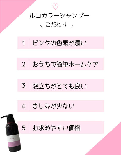 Ruko Color Shampoo Pink 300ml for Japanese Hair Care