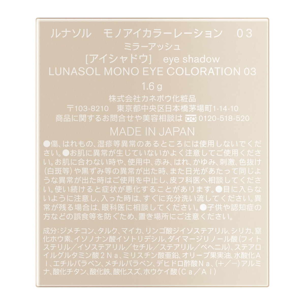 LUNASOL Mono Eye Coloration 03 Eyeshadow for Depth and Dimension