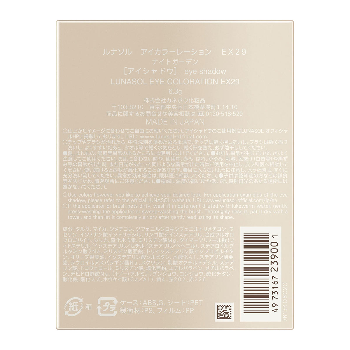 LUNASOL Eye Coloration EX29 6.3g Japanese Eyeshadow Palette
