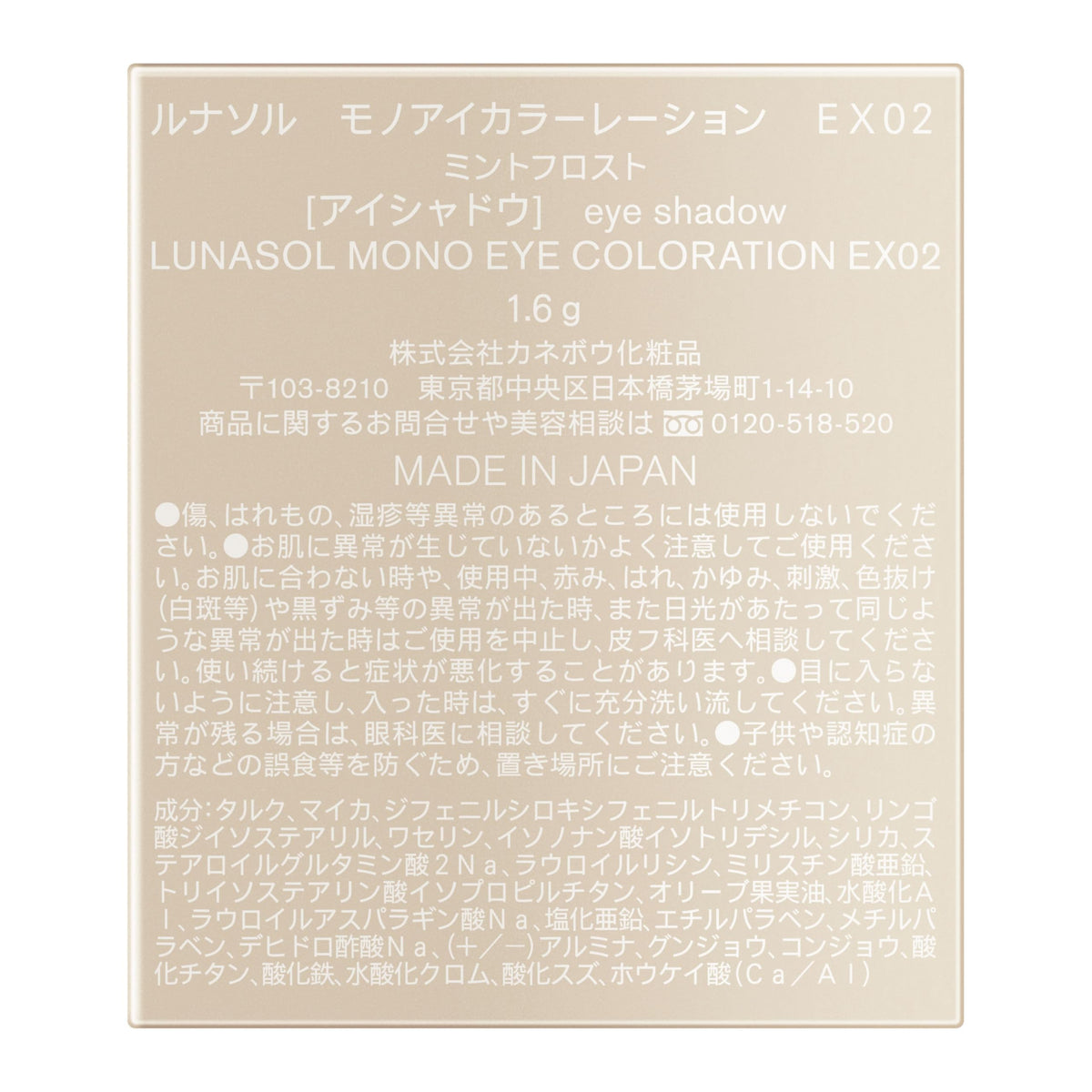 LUNASOL Mono Eye Coloration EX02 Eyeshadow 2g