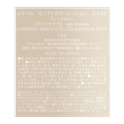 LUNASOL Mono Eye Coloration EX02 Eyeshadow 2g