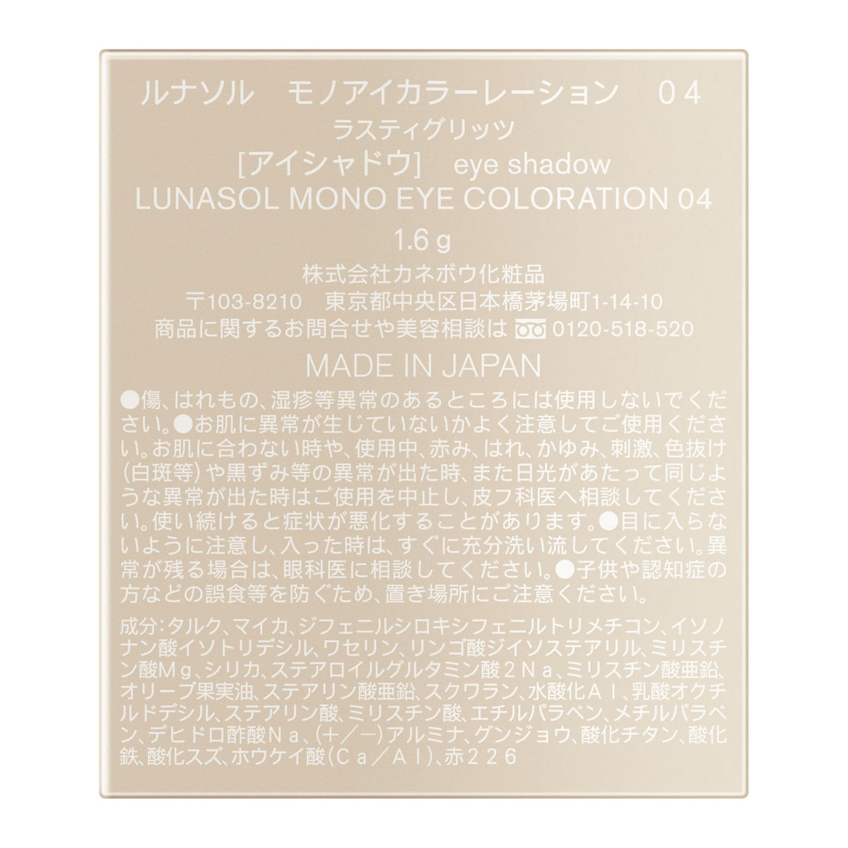 LUNASOL Mono Eye Coloration 04 Japanese Eyeshadow for Depth