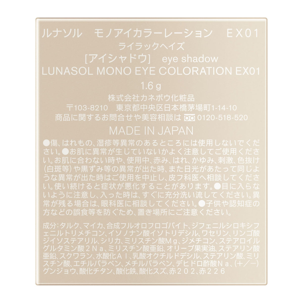 LUNASOL Mono Eye Coloration EX01 Eyeshadow for Depth and Elegance