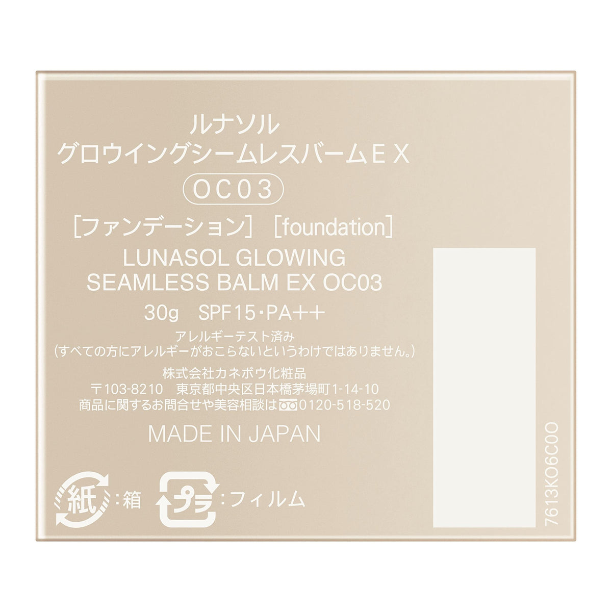 LUNASOL Baume Fond de Teint Hydratant EX OC03 30g