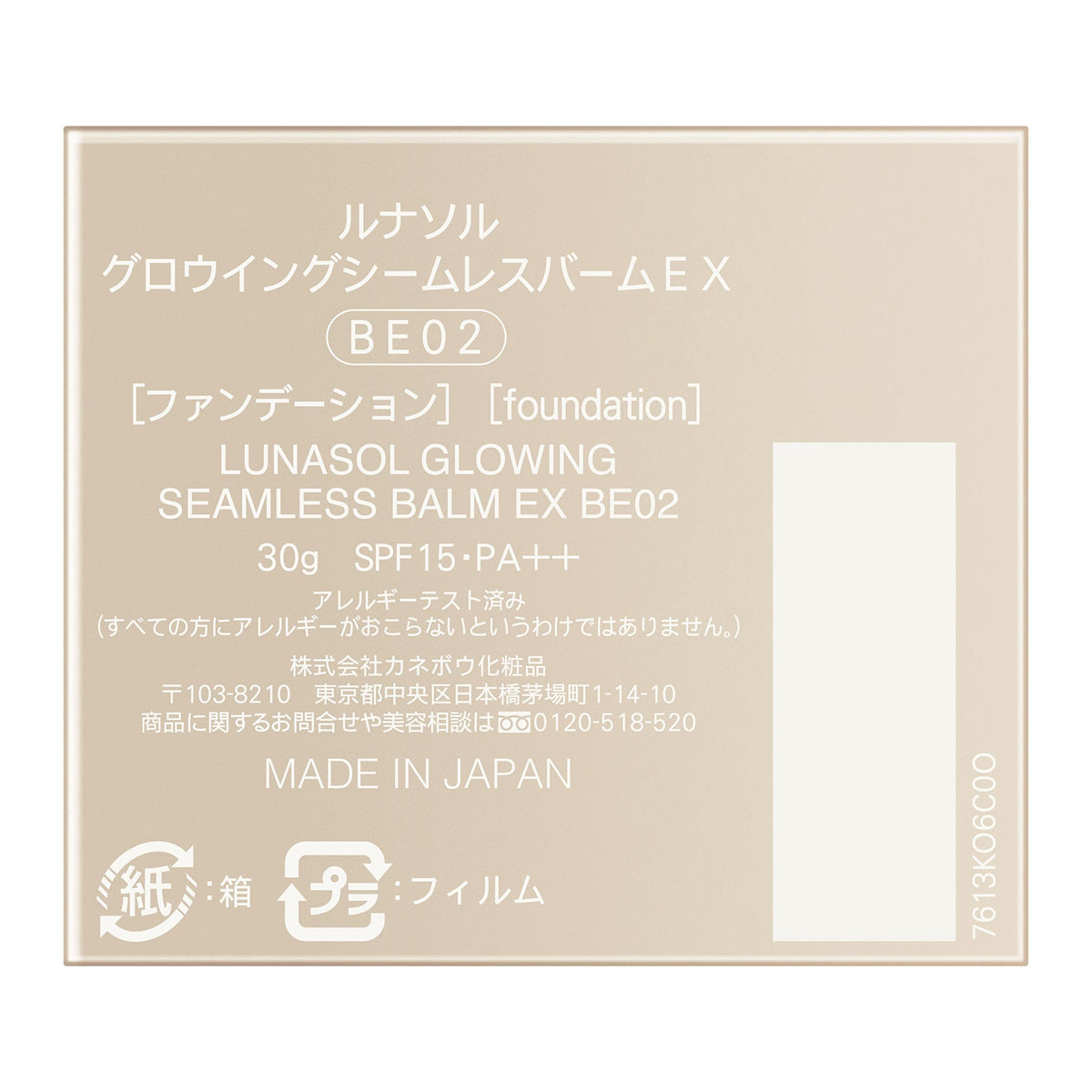 LUNASOL Glowing Seamless Balm EX BE02 - Japanese Skincare Foundation