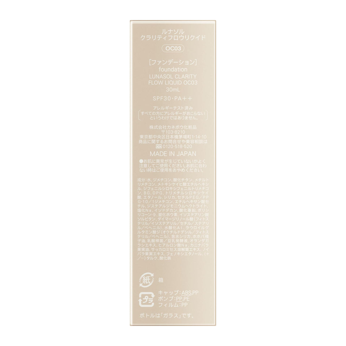 LUNASOL Clarity Flow Liquid OC03 Lightweight Foundation