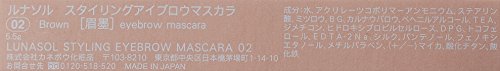LUNASOL Styling Eyebrow Mascara 02 Brown 5.5g for Natural Brows
