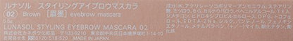LUNASOL Styling Eyebrow Mascara 02 Brown 5.5g for Natural Brows