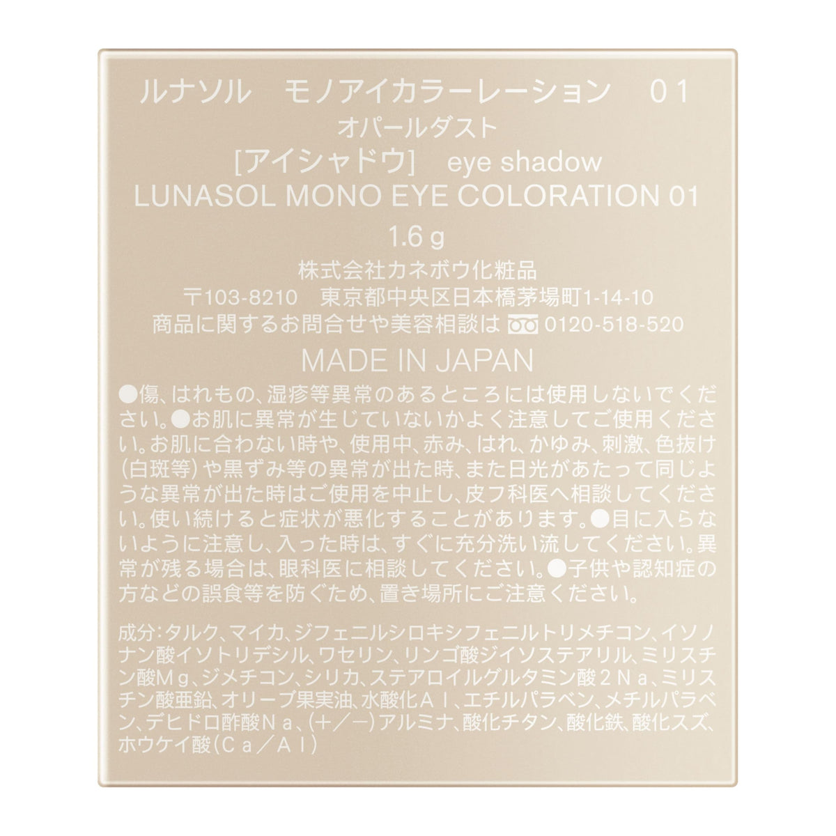 LUNASOL Mono Eye Coloration 01 Japanese Eyeshadow