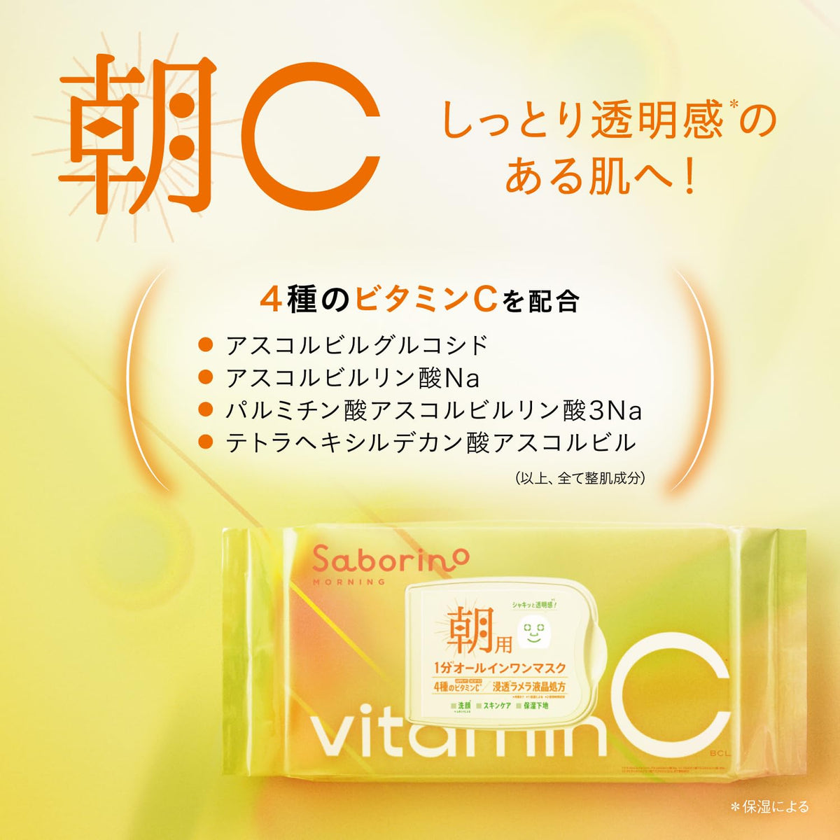 SABORINO AC Morning and Night Face Mask Set with Vitamins