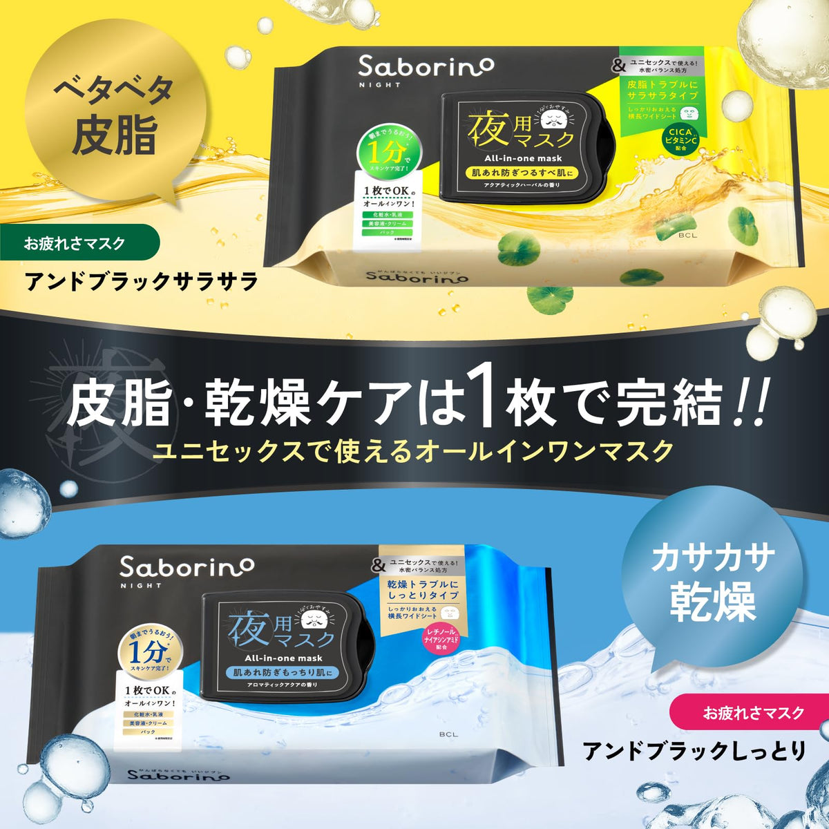 SABORINO Night Mask Black 32 Sheets Hydrating Facial Mask