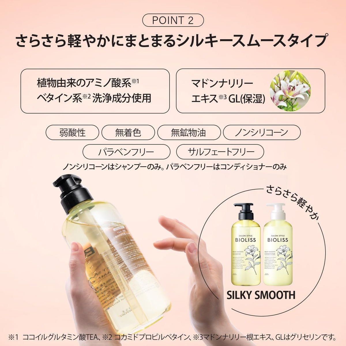 SALON STYLE Biolis Fleur Syrup Hair Conditioner Silky Smooth 200g
