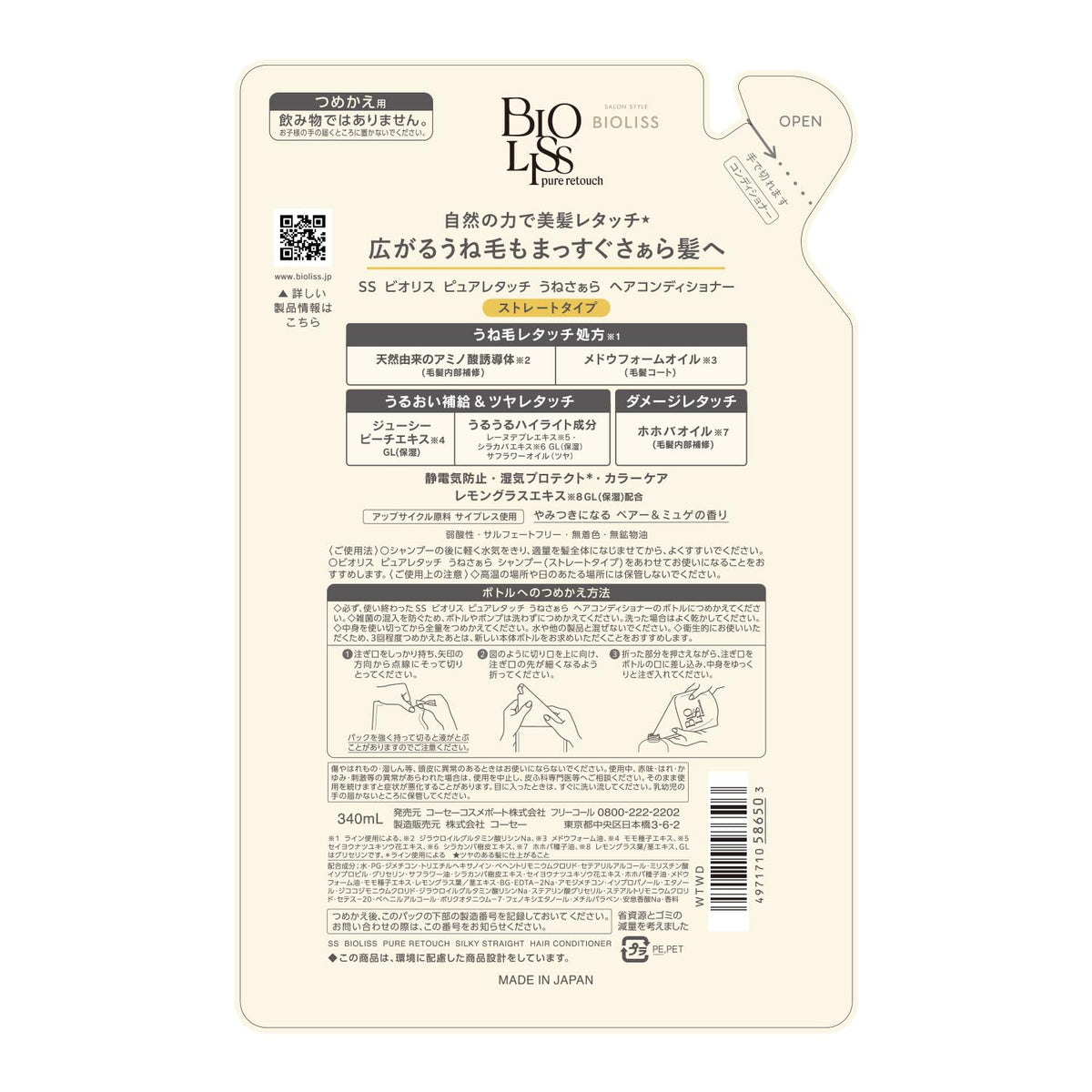 SALON STYLE Biolis Pure Retouch Conditioner 340ml Straight Type