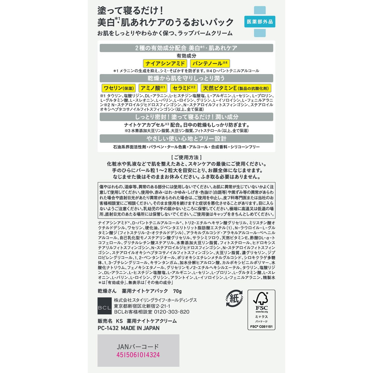 Kansousan Masque de Nuit Hydratant 70g pour Soin de la Peau
